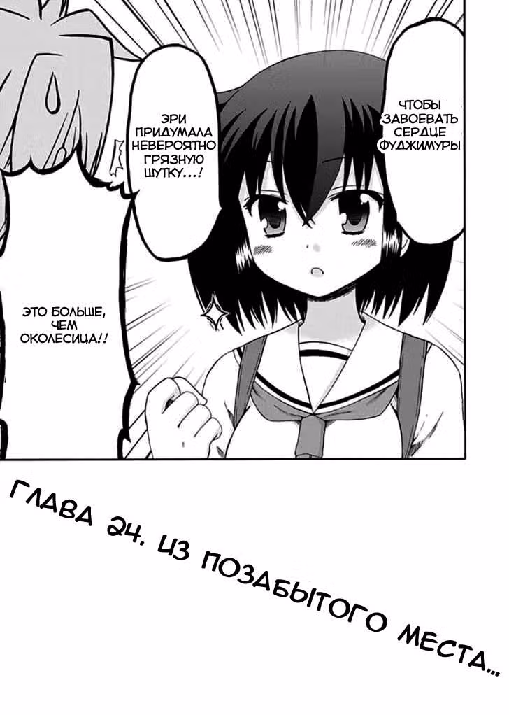 Подружка для Фуджимура-куна — Том 1 · Глава 24, страница 4