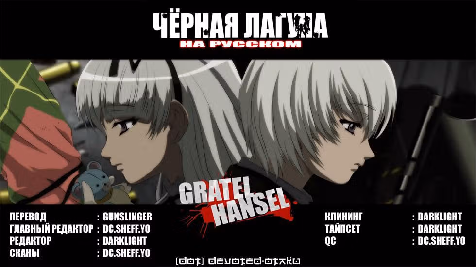 Чёрная лагуна — Том 3 · Глава 19, страница 25