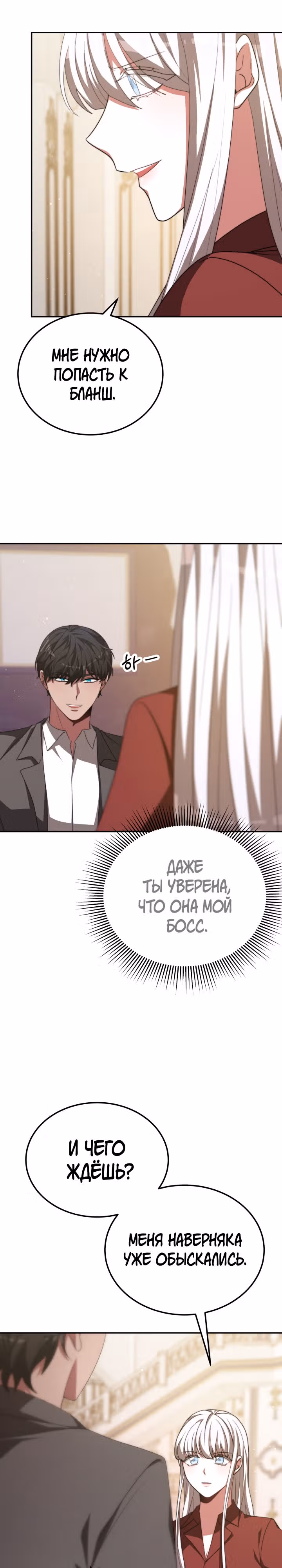 Семья поклоняется злодейке — Том 1 · Глава 85, страница 11
