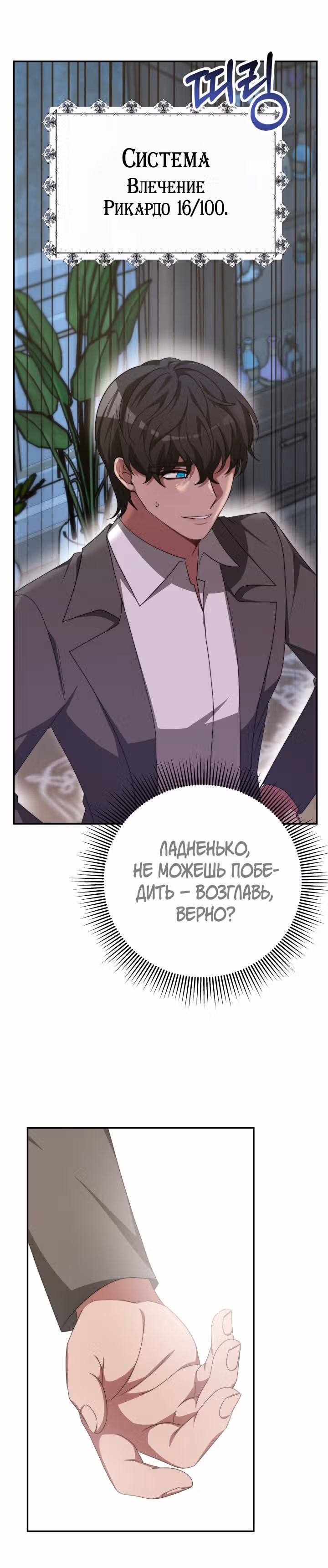 Семья поклоняется злодейке — Том 1 · Глава 85, страница 21