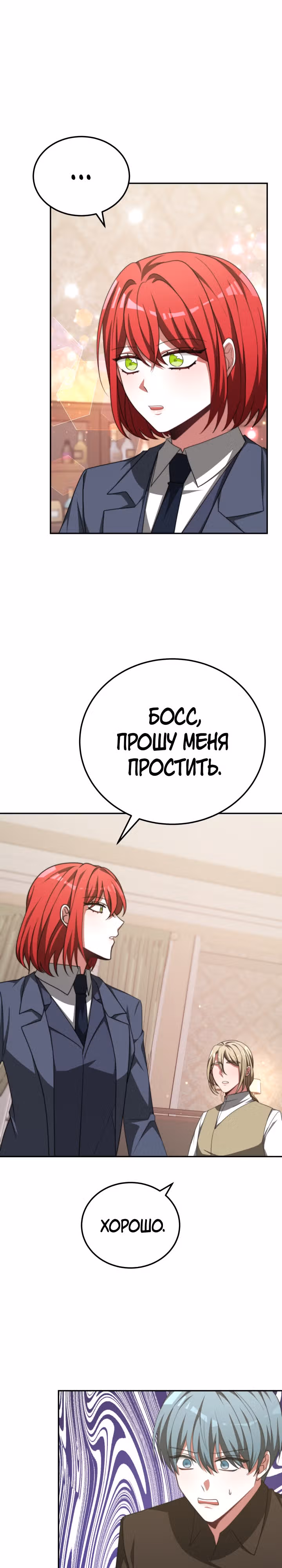 Семья поклоняется злодейке — Том 1 · Глава 85, страница 24