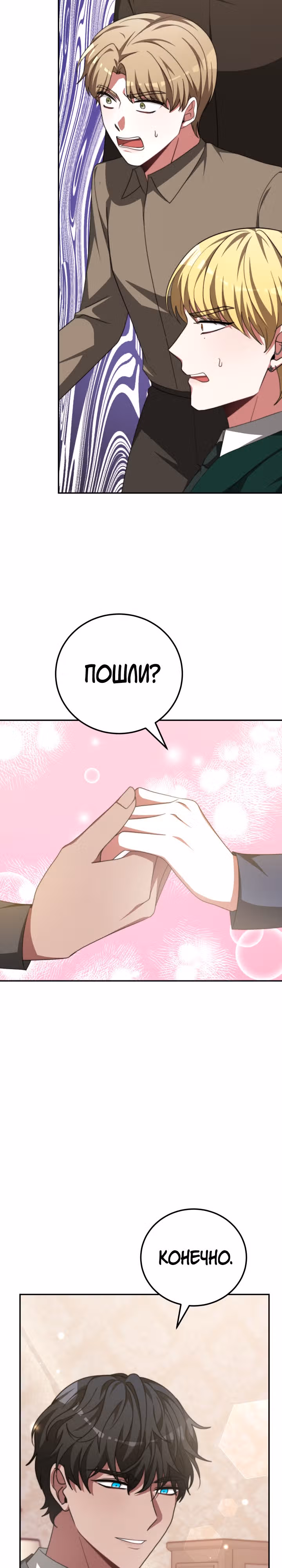 Семья поклоняется злодейке — Том 1 · Глава 85, страница 25
