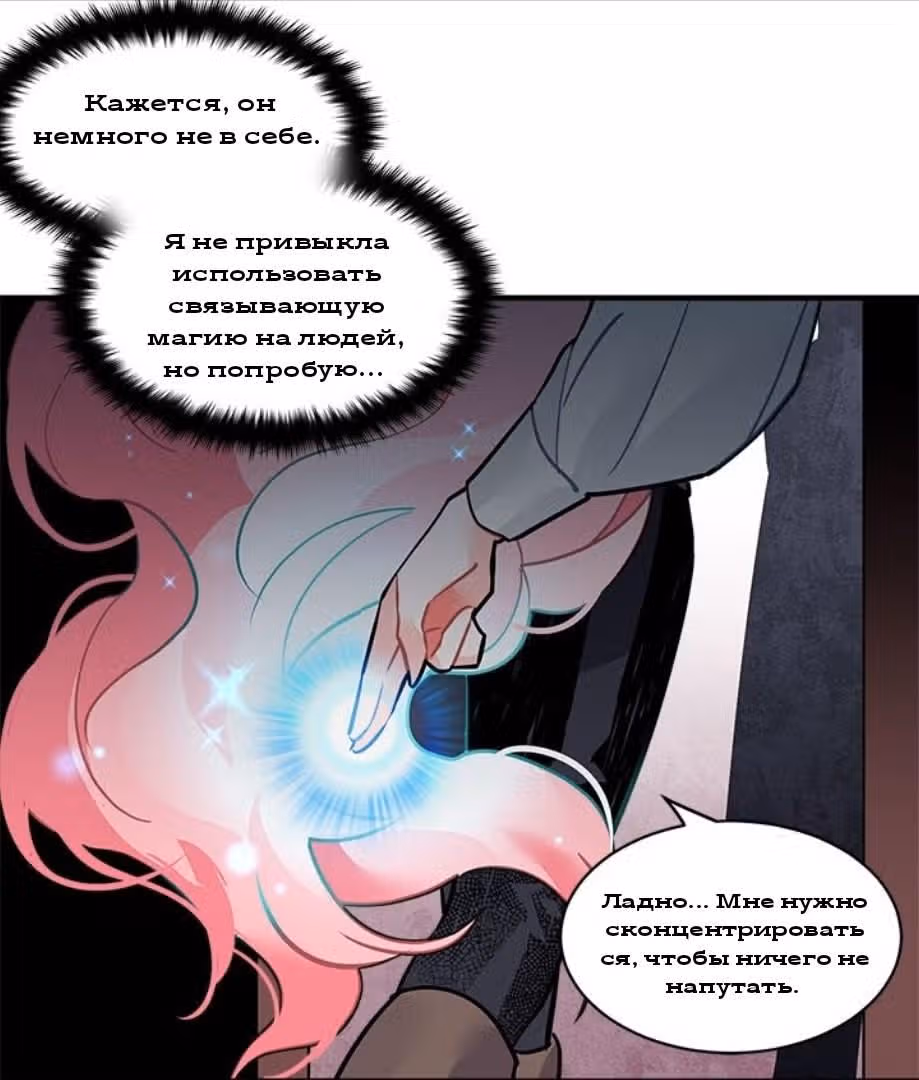 Сика Вульф — Том 1 · Глава 16, страница 21