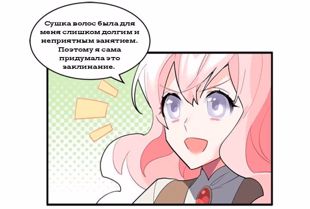 Сика Вульф — Том 1 · Глава 16, страница 34