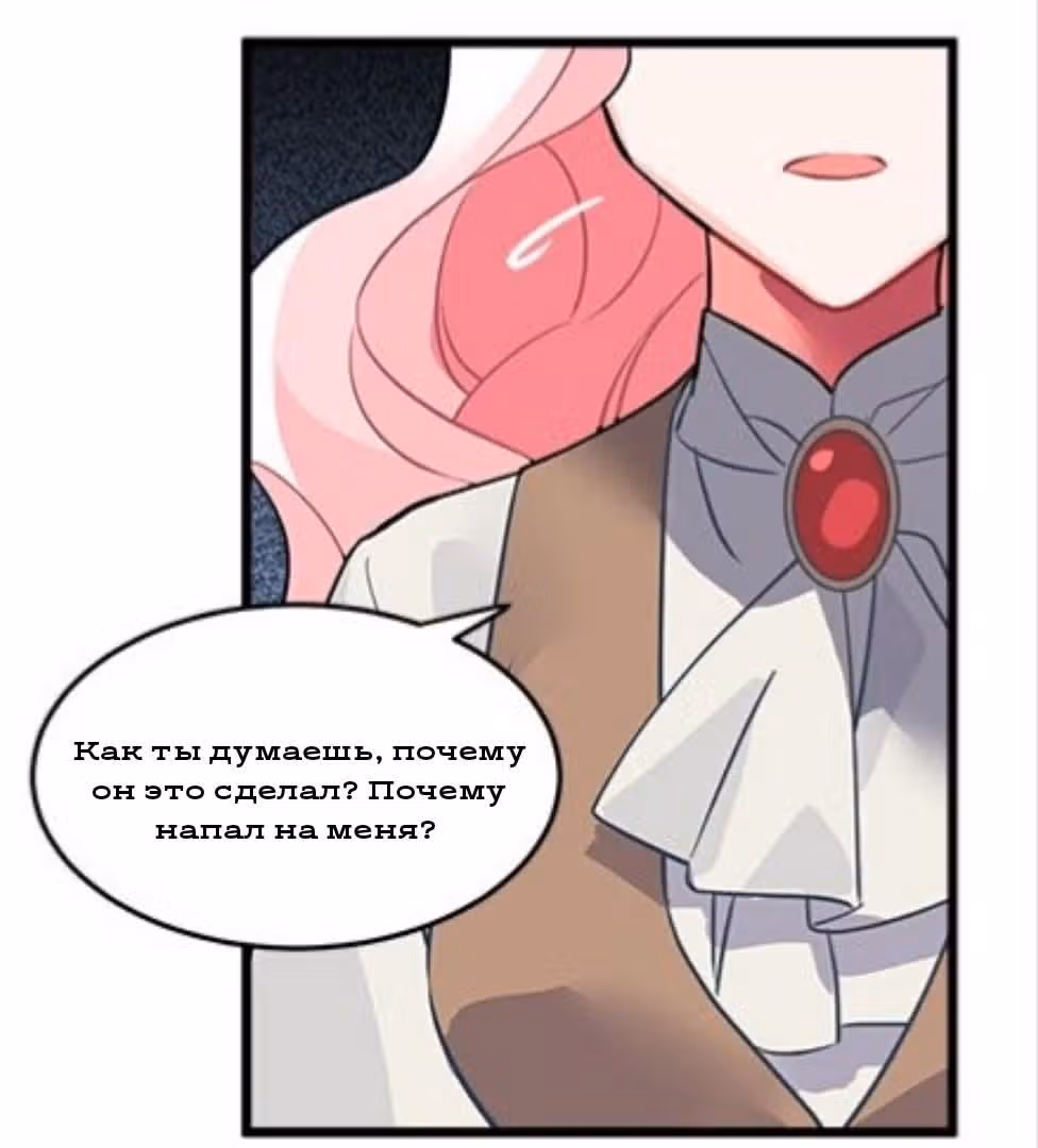 Сика Вульф — Том 1 · Глава 16, страница 38