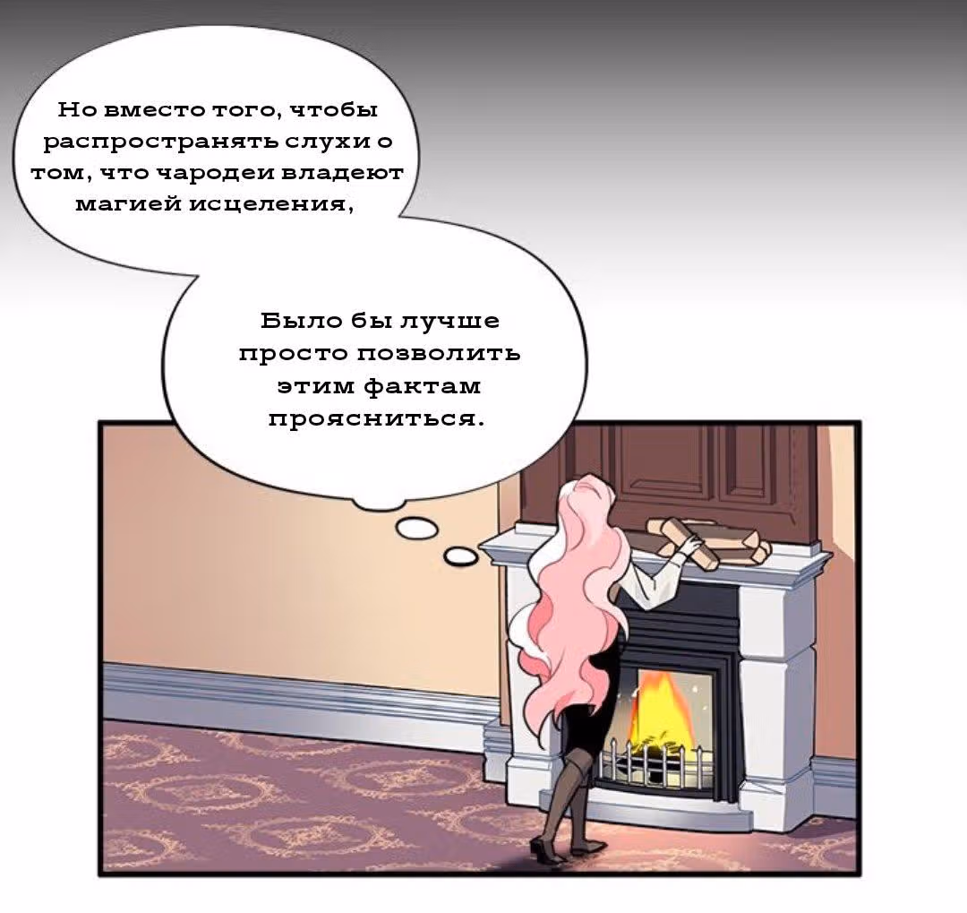 Сика Вульф — Том 1 · Глава 16, страница 45