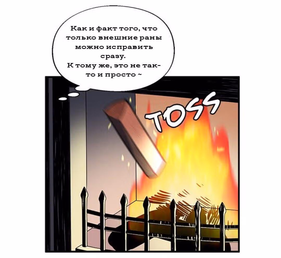 Сика Вульф — Том 1 · Глава 16, страница 46