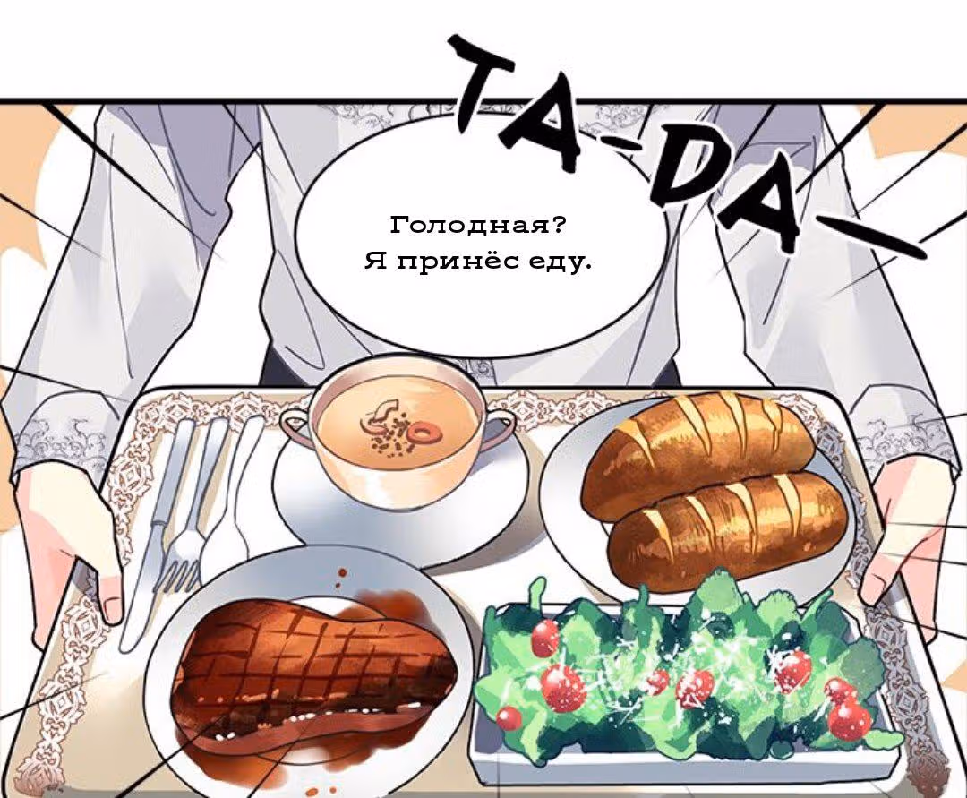 Сика Вульф — Том 1 · Глава 16, страница 50