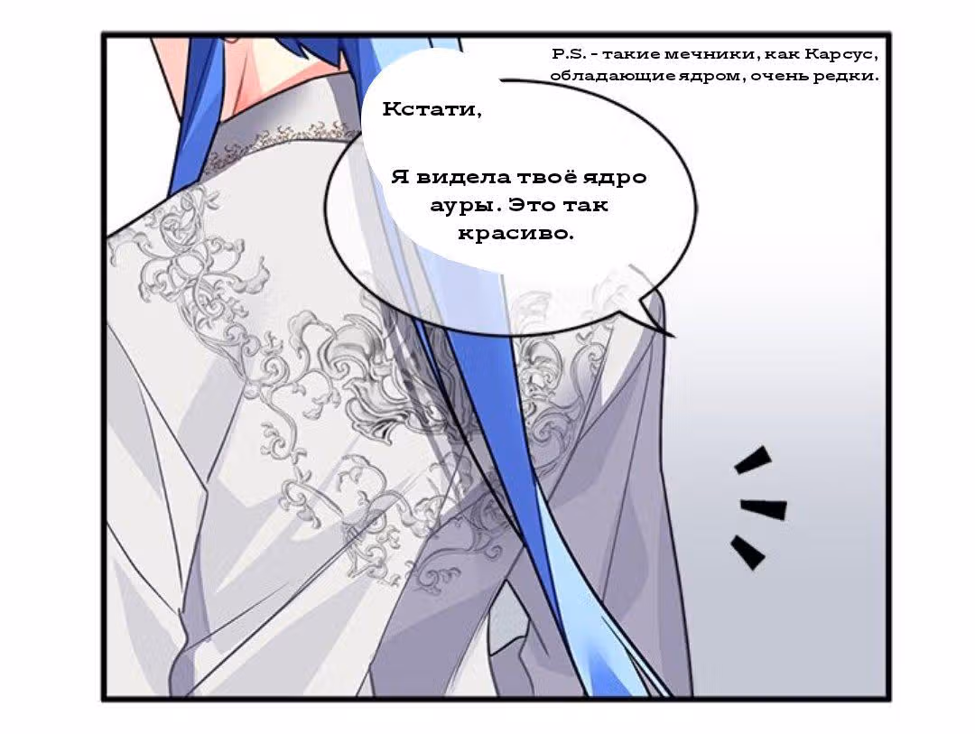 Сика Вульф — Том 1 · Глава 16, страница 53