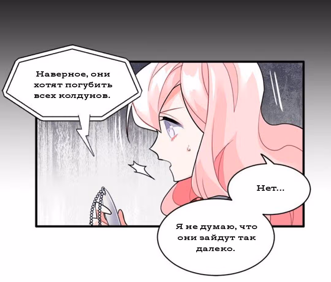 Сика Вульф — Том 1 · Глава 16, страница 7
