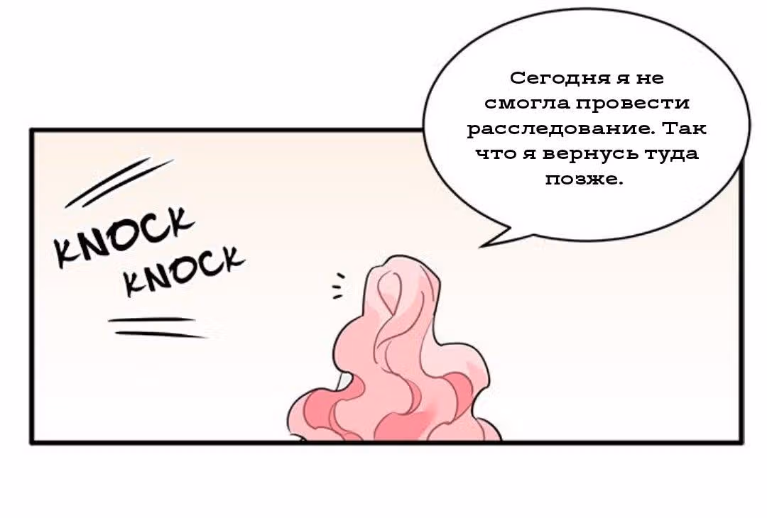 Сика Вульф — Том 1 · Глава 16, страница 10