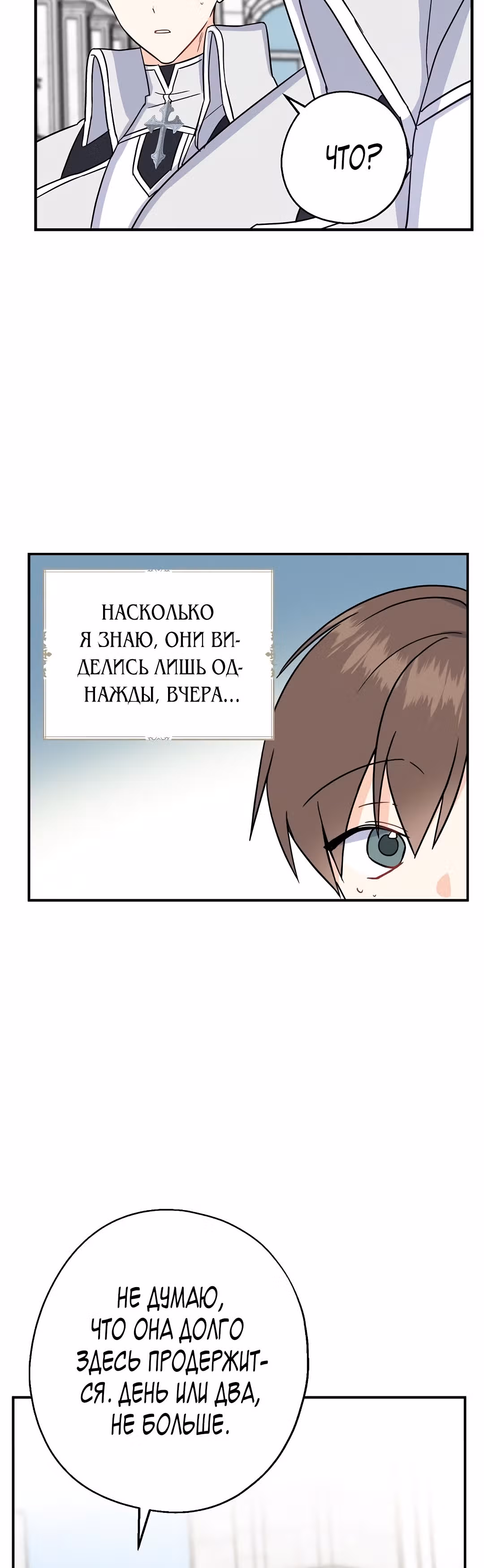 Я стала богатой аристократкой — Том 1 · Глава 16, страница 14