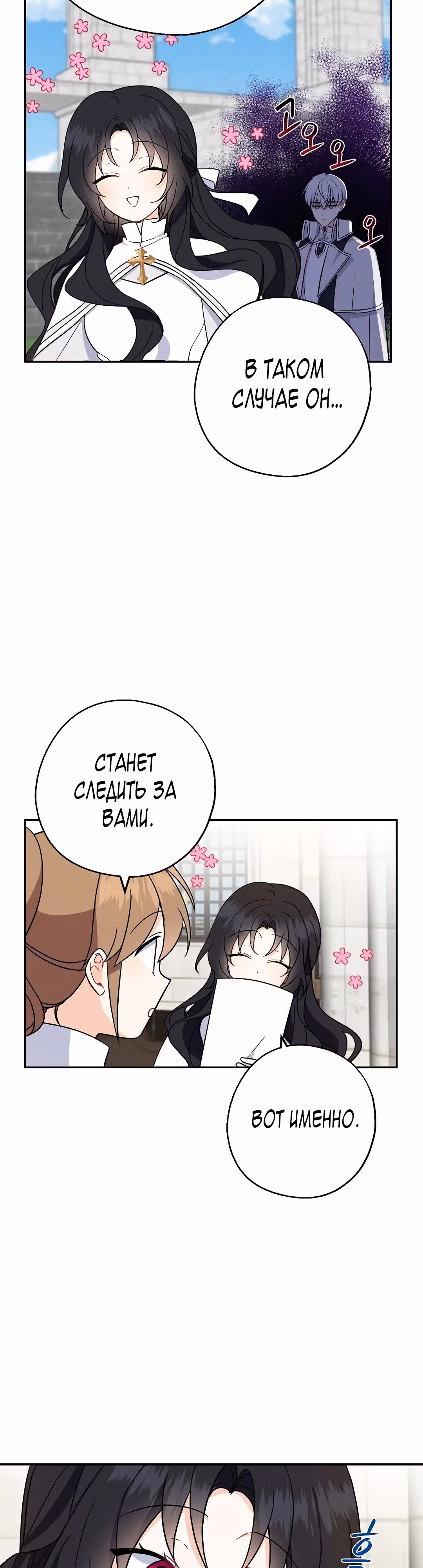 Я стала богатой аристократкой — Том 1 · Глава 16, страница 23