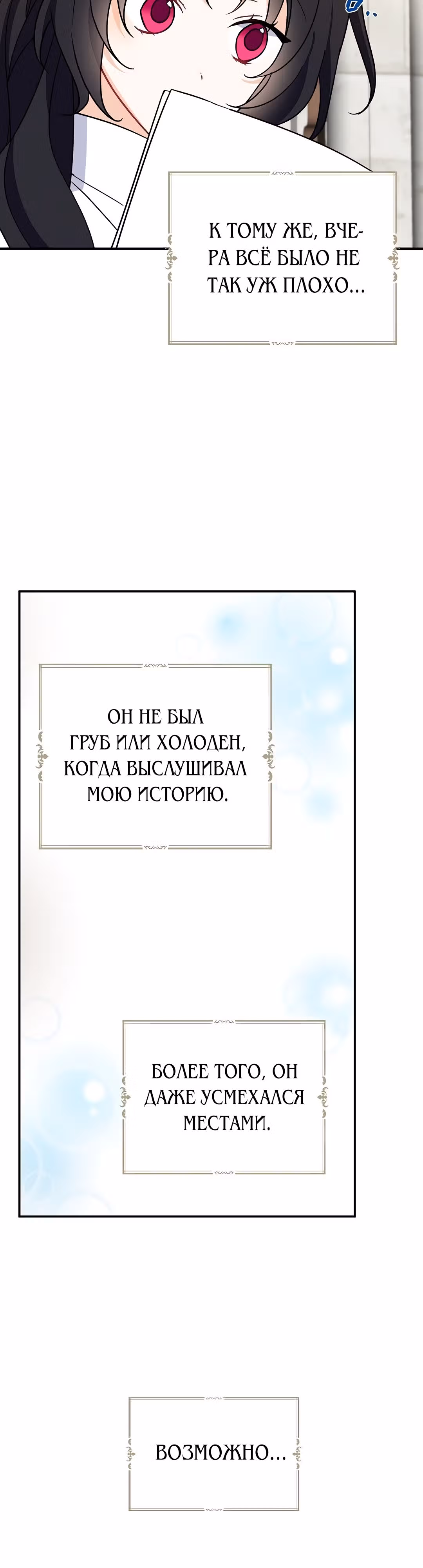 Я стала богатой аристократкой — Том 1 · Глава 16, страница 24