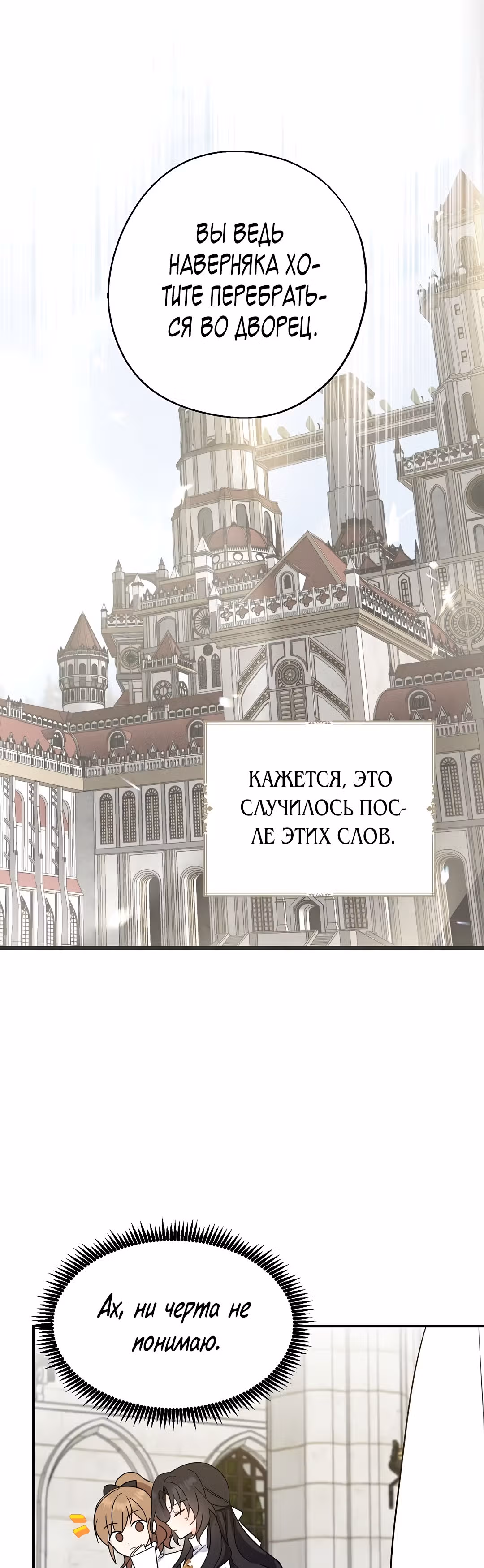 Я стала богатой аристократкой — Том 1 · Глава 16, страница 25
