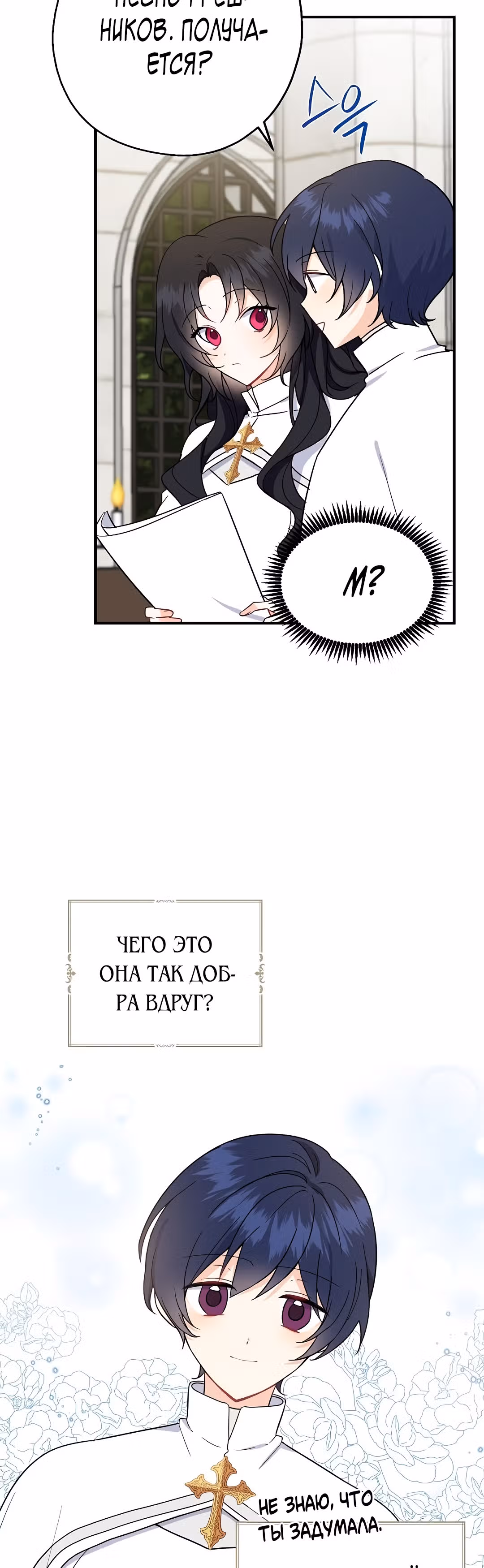 Я стала богатой аристократкой — Том 1 · Глава 16, страница 27