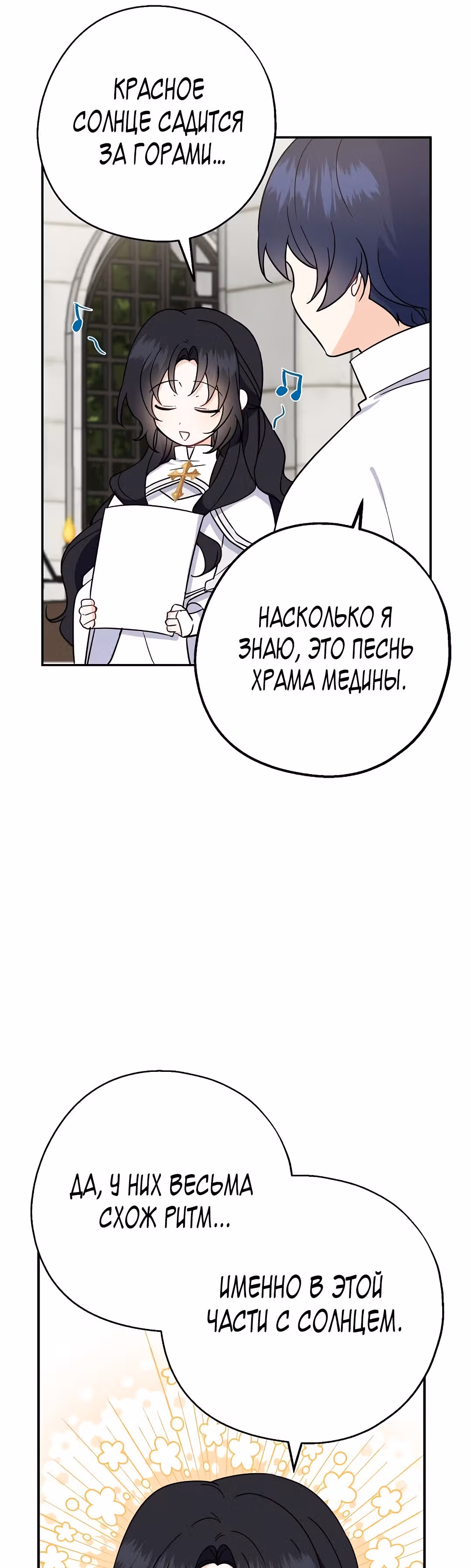 Я стала богатой аристократкой — Том 1 · Глава 16, страница 35
