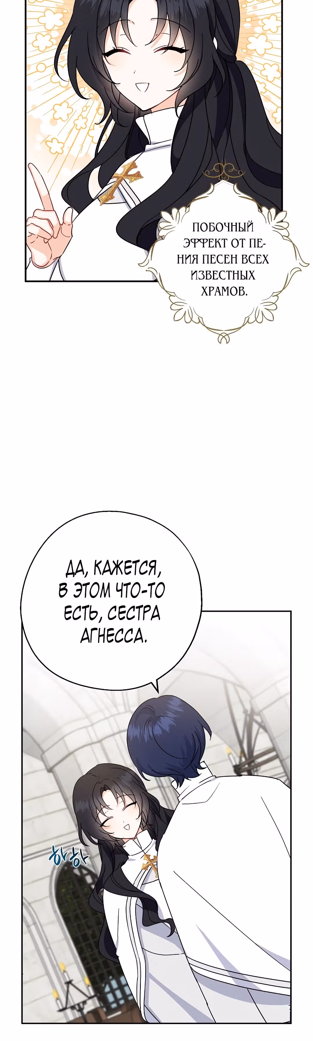 Я стала богатой аристократкой — Том 1 · Глава 16, страница 36