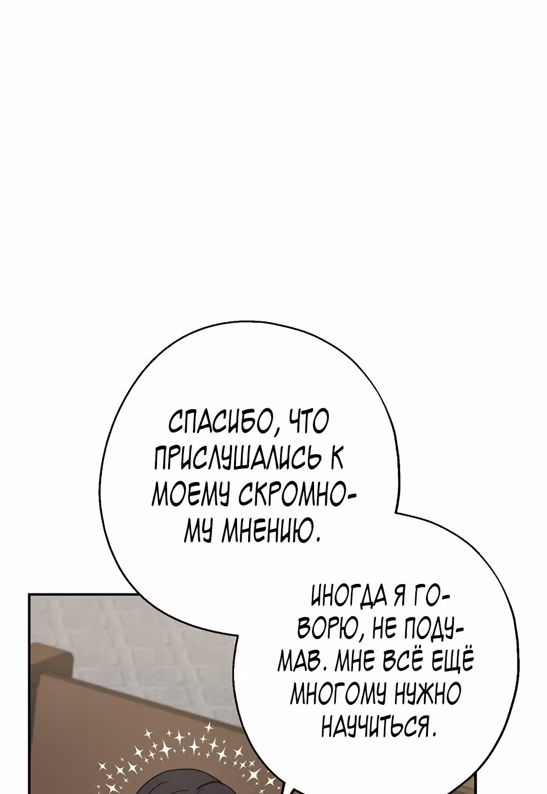 Я стала богатой аристократкой — Том 1 · Глава 16, страница 38