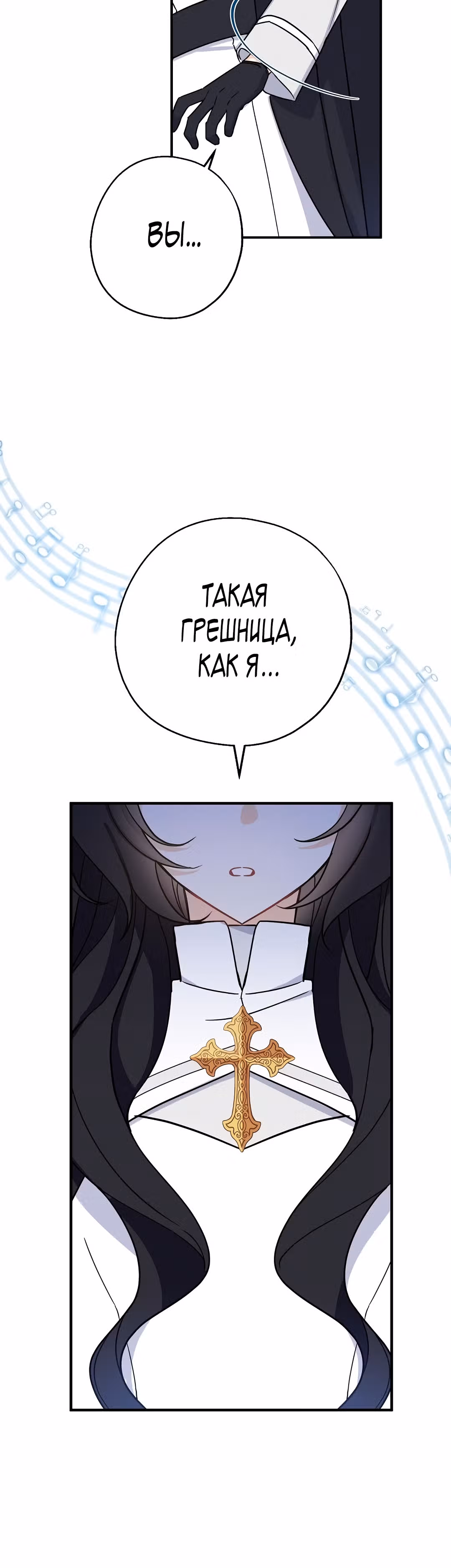 Я стала богатой аристократкой — Том 1 · Глава 16, страница 6