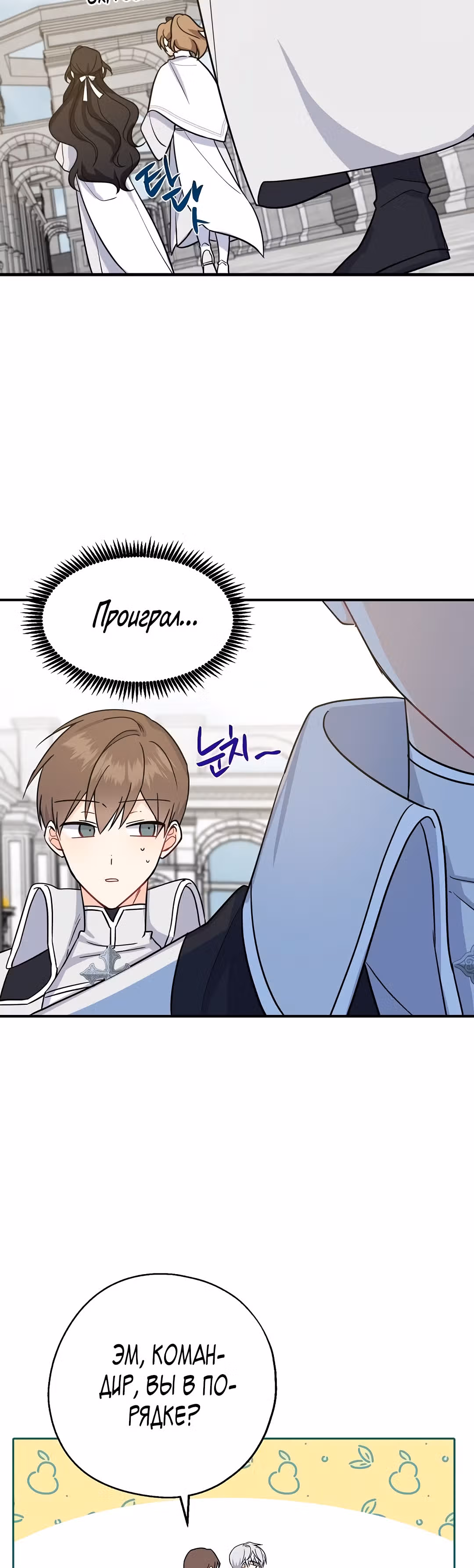 Я стала богатой аристократкой — Том 1 · Глава 16, страница 8