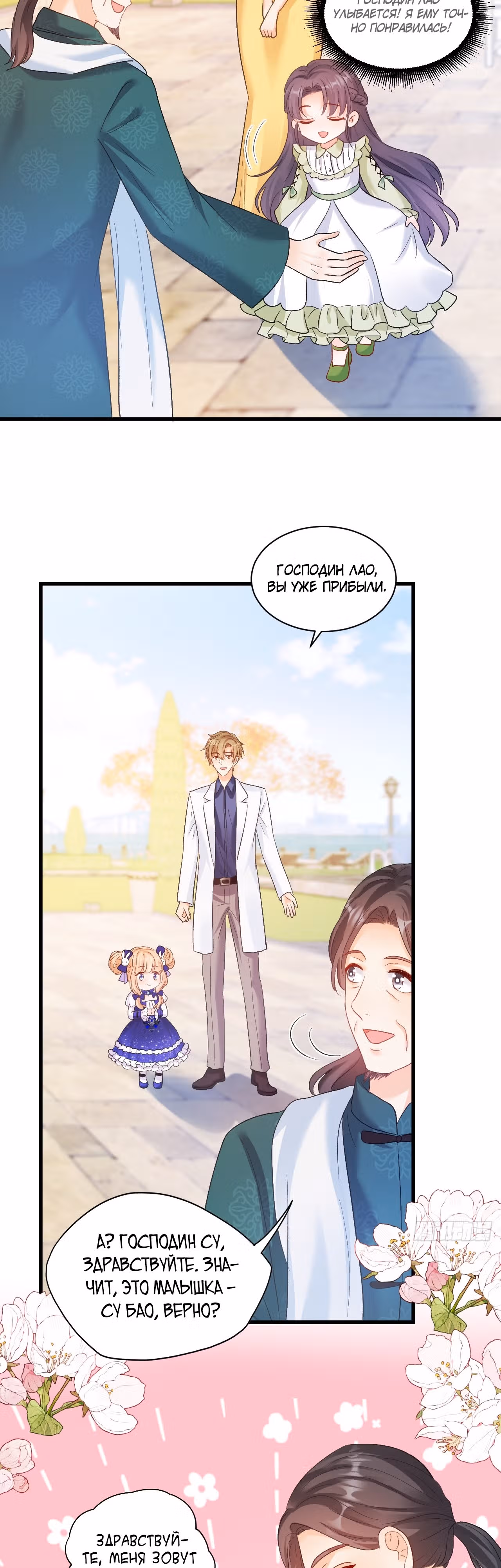Су Бао три с половиной года, ее балуют восемь дядюшек! — Том 1 · Глава 10, страница 26