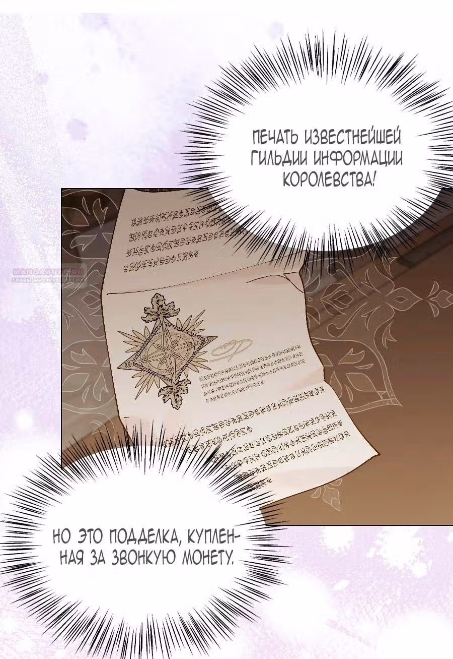 Лучшая героиня второго плана — Том 1 · Глава 188, страница 18