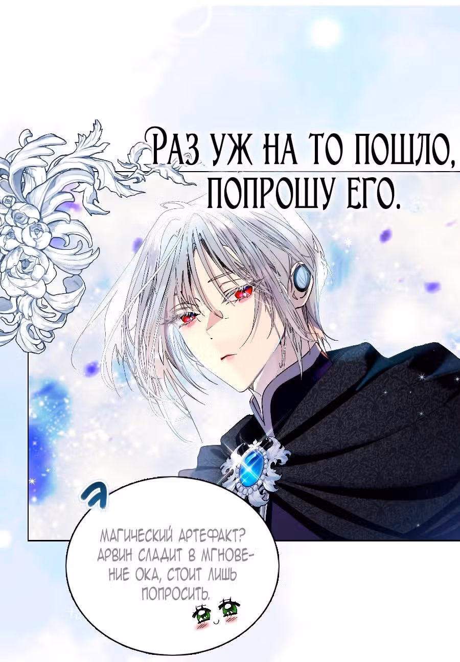 Лучшая героиня второго плана — Том 1 · Глава 188, страница 20