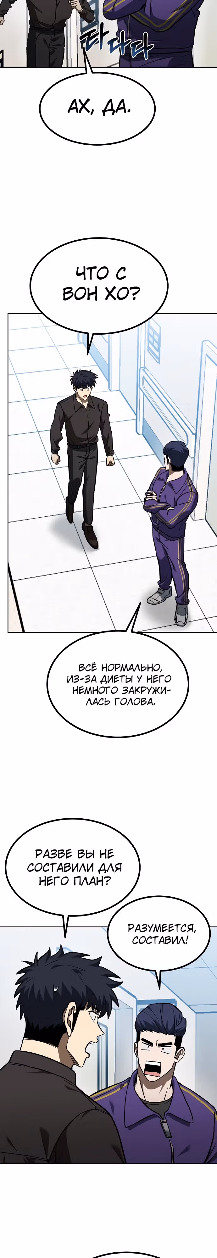 Король октагона — Том 1 · Глава 142, страница 2