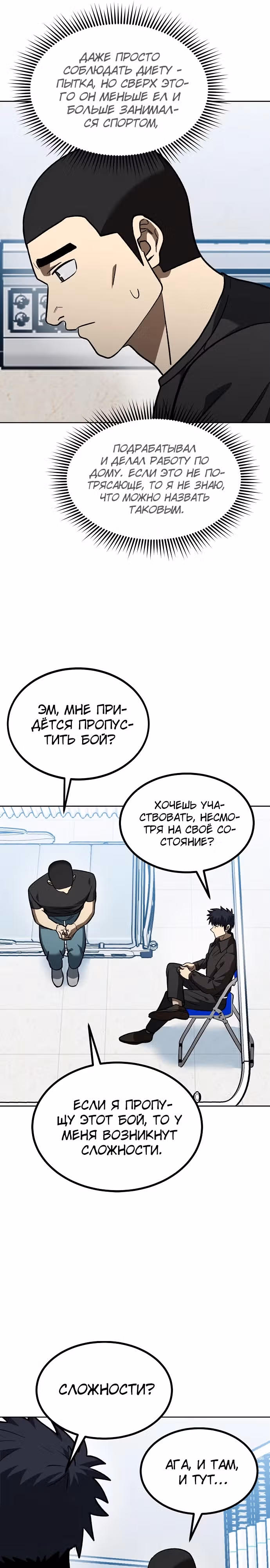 Король октагона — Том 1 · Глава 142, страница 11