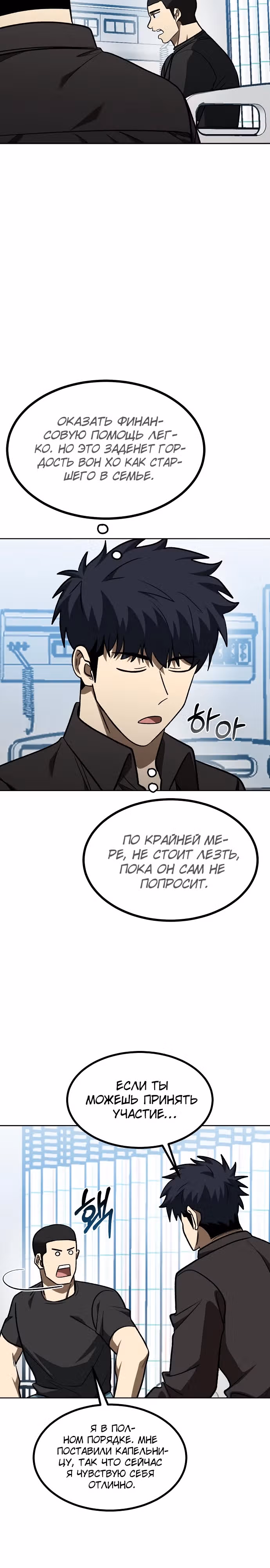 Король октагона — Том 1 · Глава 142, страница 12