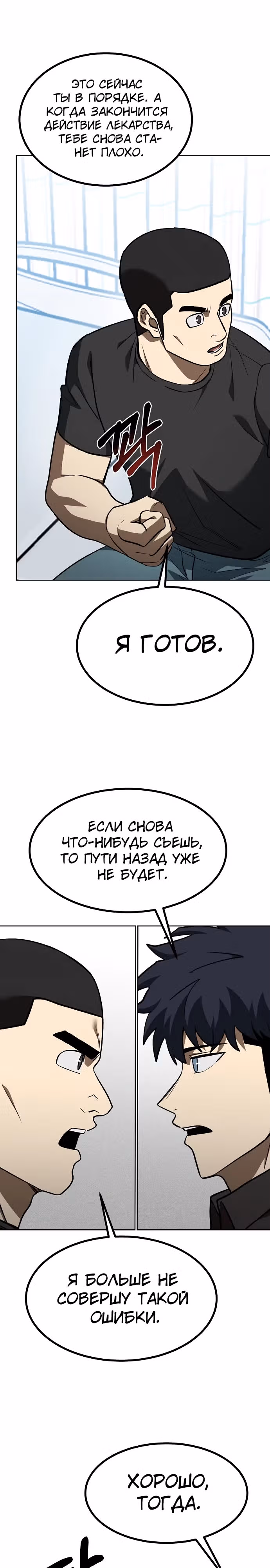 Король октагона — Том 1 · Глава 142, страница 13