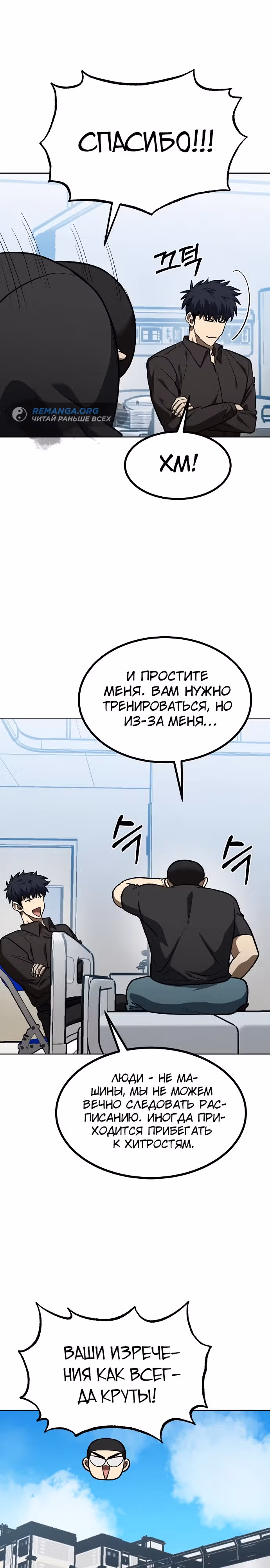 Король октагона — Том 1 · Глава 142, страница 15