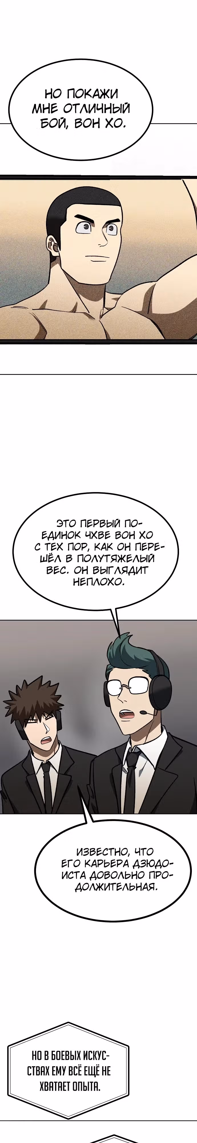 Король октагона — Том 1 · Глава 142, страница 19