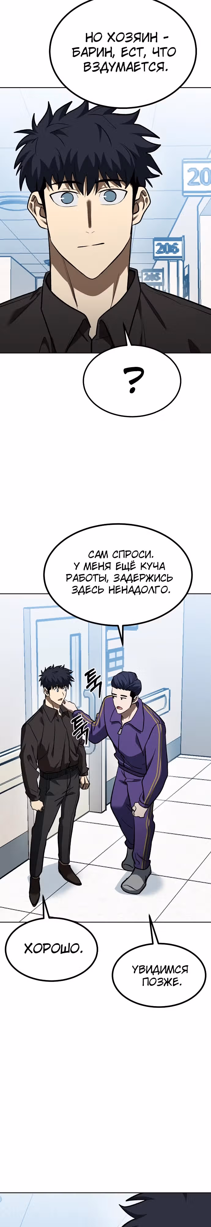 Король октагона — Том 1 · Глава 142, страница 3