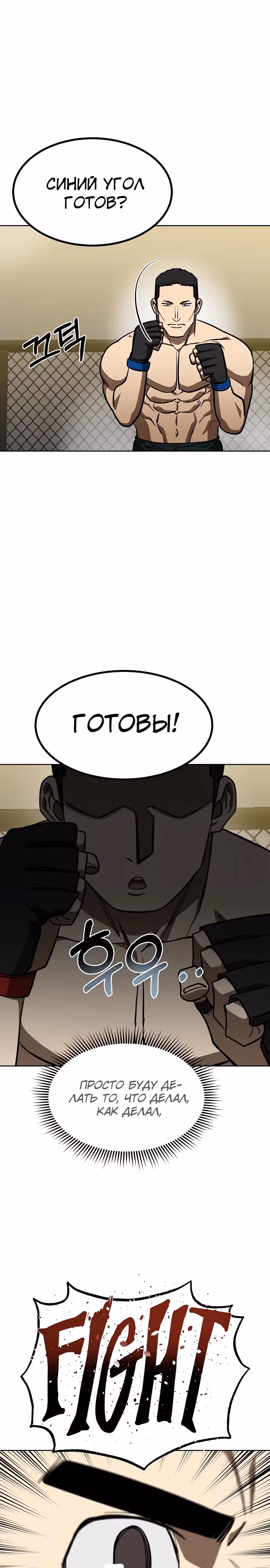 Король октагона — Том 1 · Глава 142, страница 21