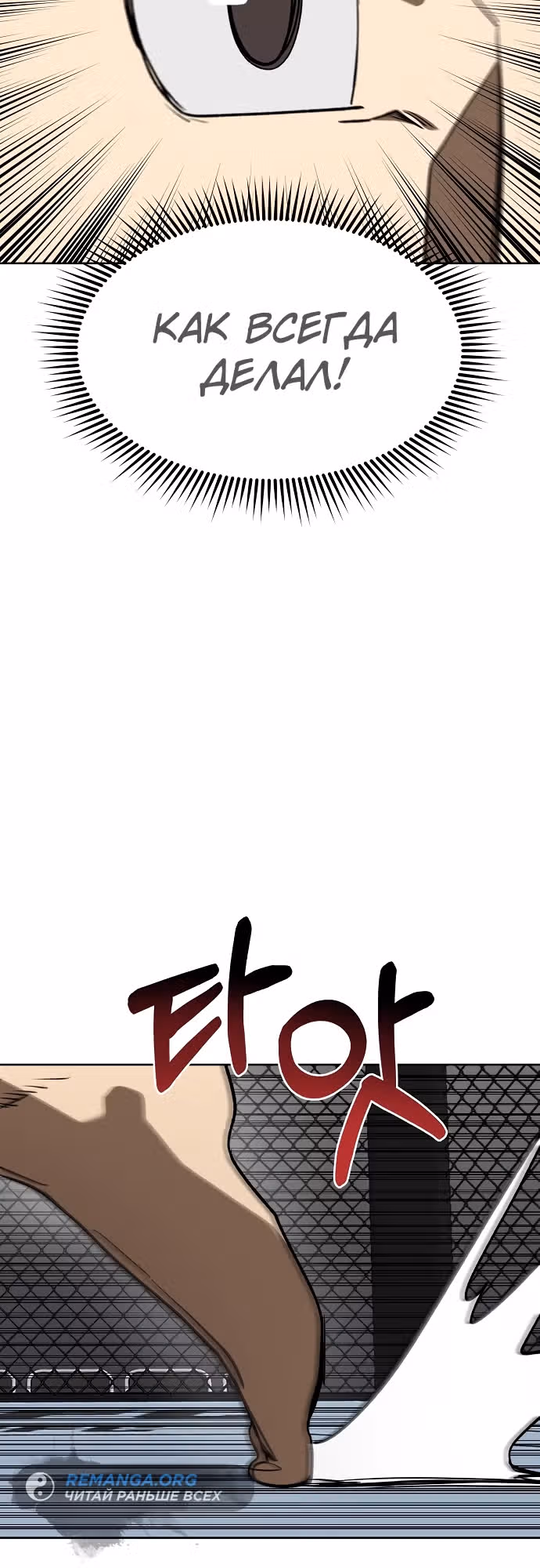 Король октагона — Том 1 · Глава 142, страница 22