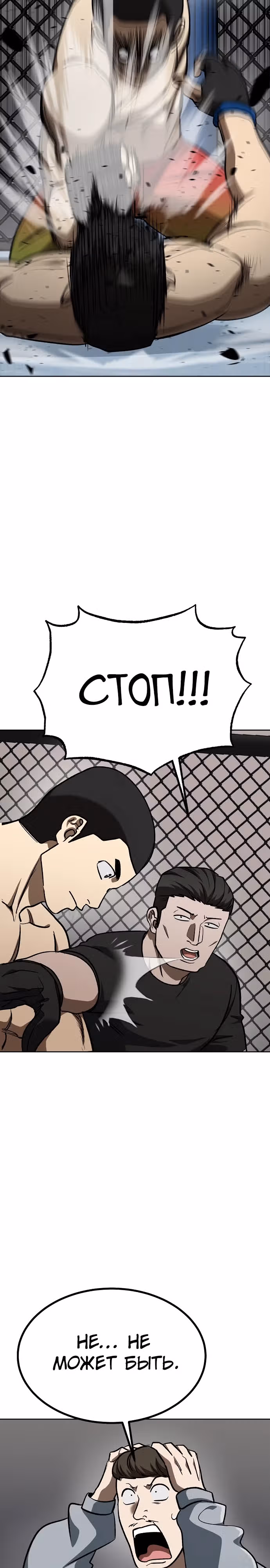 Король октагона — Том 1 · Глава 142, страница 26