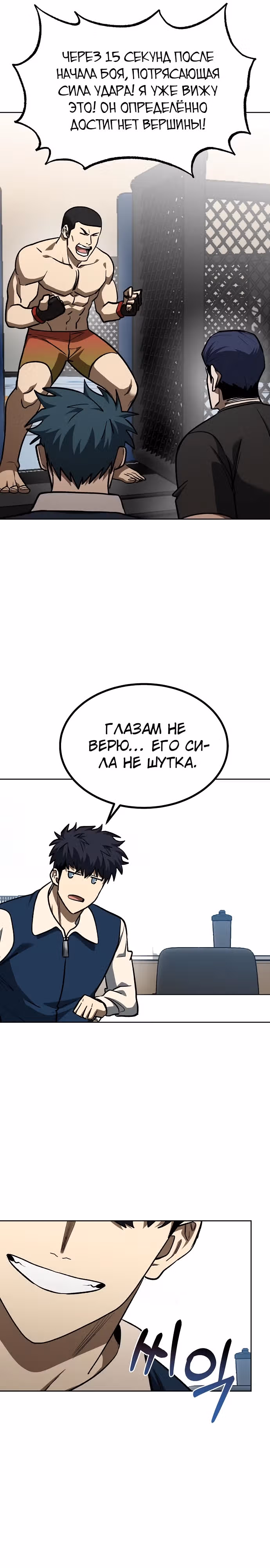 Король октагона — Том 1 · Глава 142, страница 28