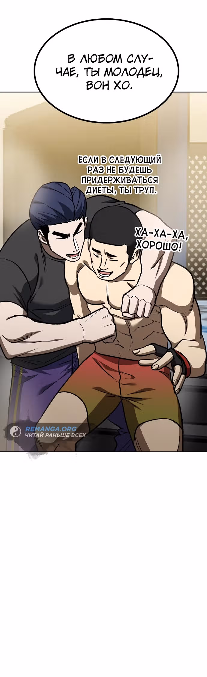 Король октагона — Том 1 · Глава 142, страница 29