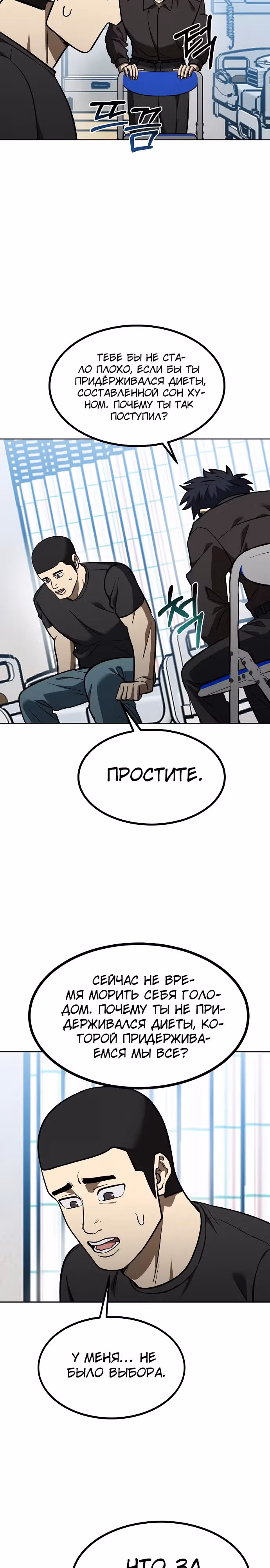 Король октагона — Том 1 · Глава 142, страница 7
