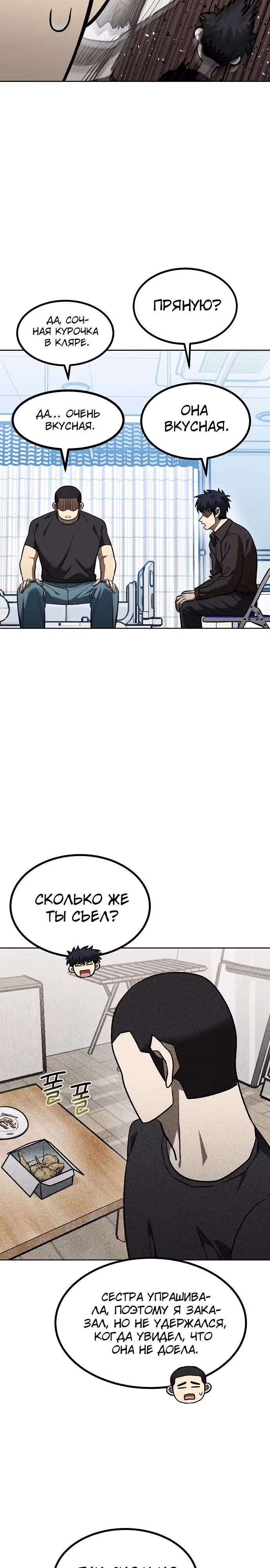 Король октагона — Том 1 · Глава 142, страница 9