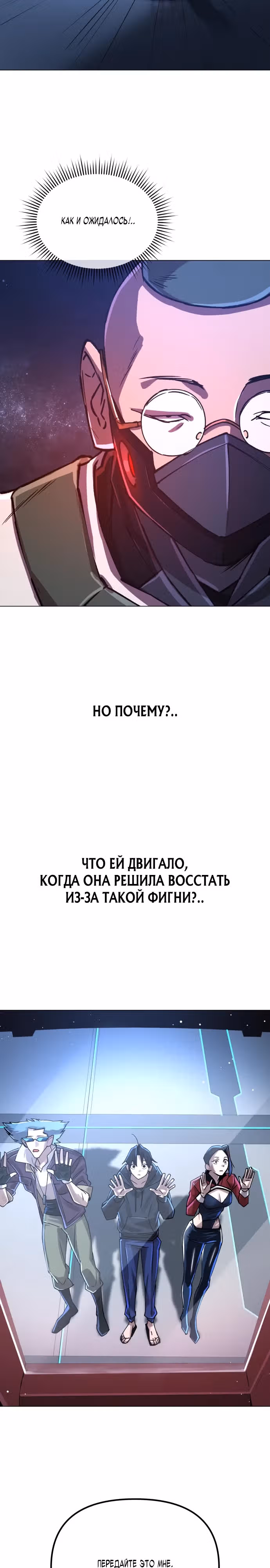Космический Небесный Демон 3077 — Том 1 · Глава 5, страница 13