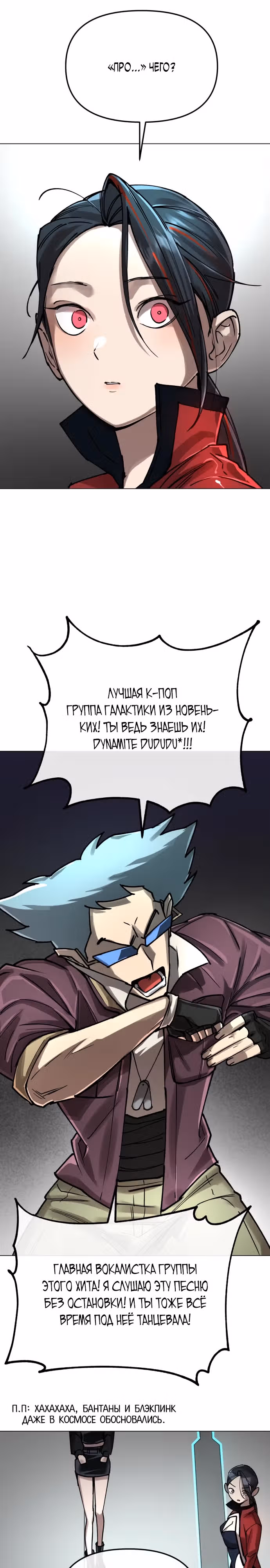 Космический Небесный Демон 3077 — Том 1 · Глава 5, страница 29