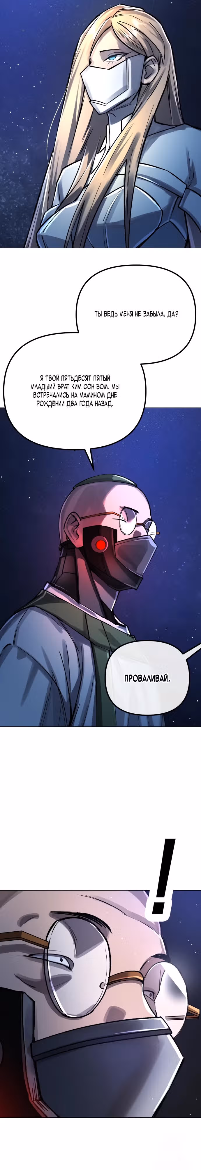 Космический Небесный Демон 3077 — Том 1 · Глава 5, страница 7