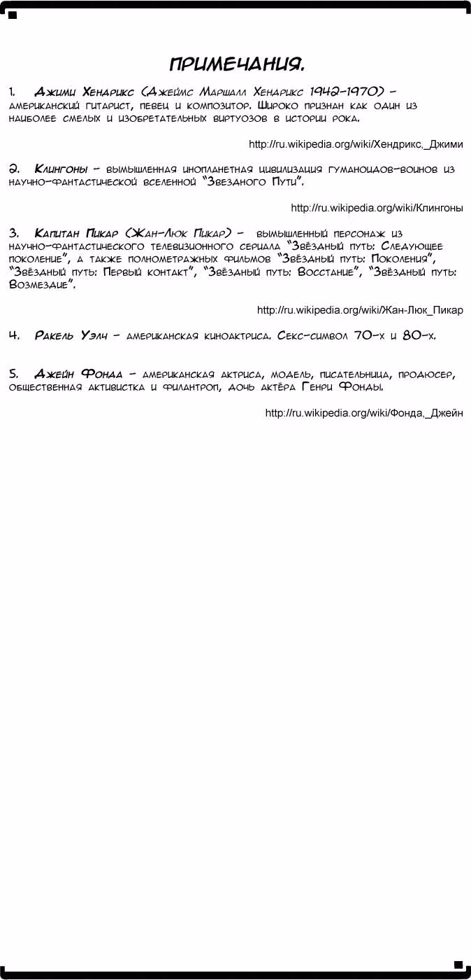 Чёрная лагуна — Том 3 · Глава 20, страница 21