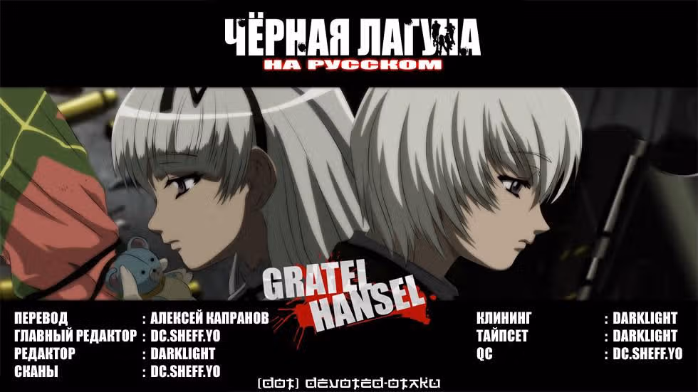 Чёрная лагуна — Том 3 · Глава 20, страница 22