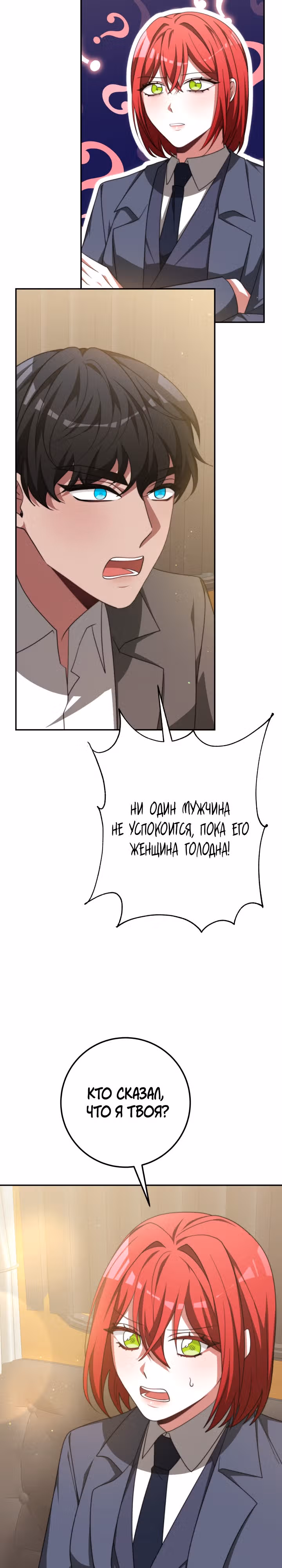 Семья поклоняется злодейке — Том 1 · Глава 86, страница 11