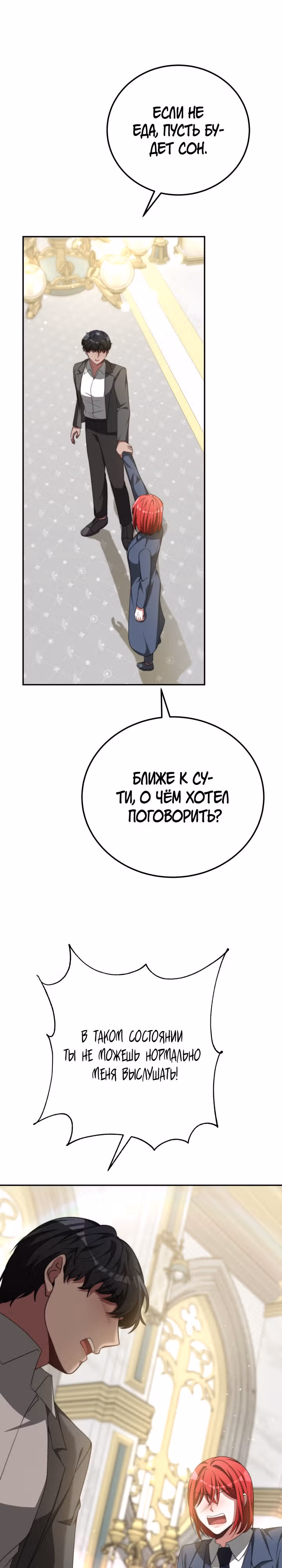 Семья поклоняется злодейке — Том 1 · Глава 86, страница 15