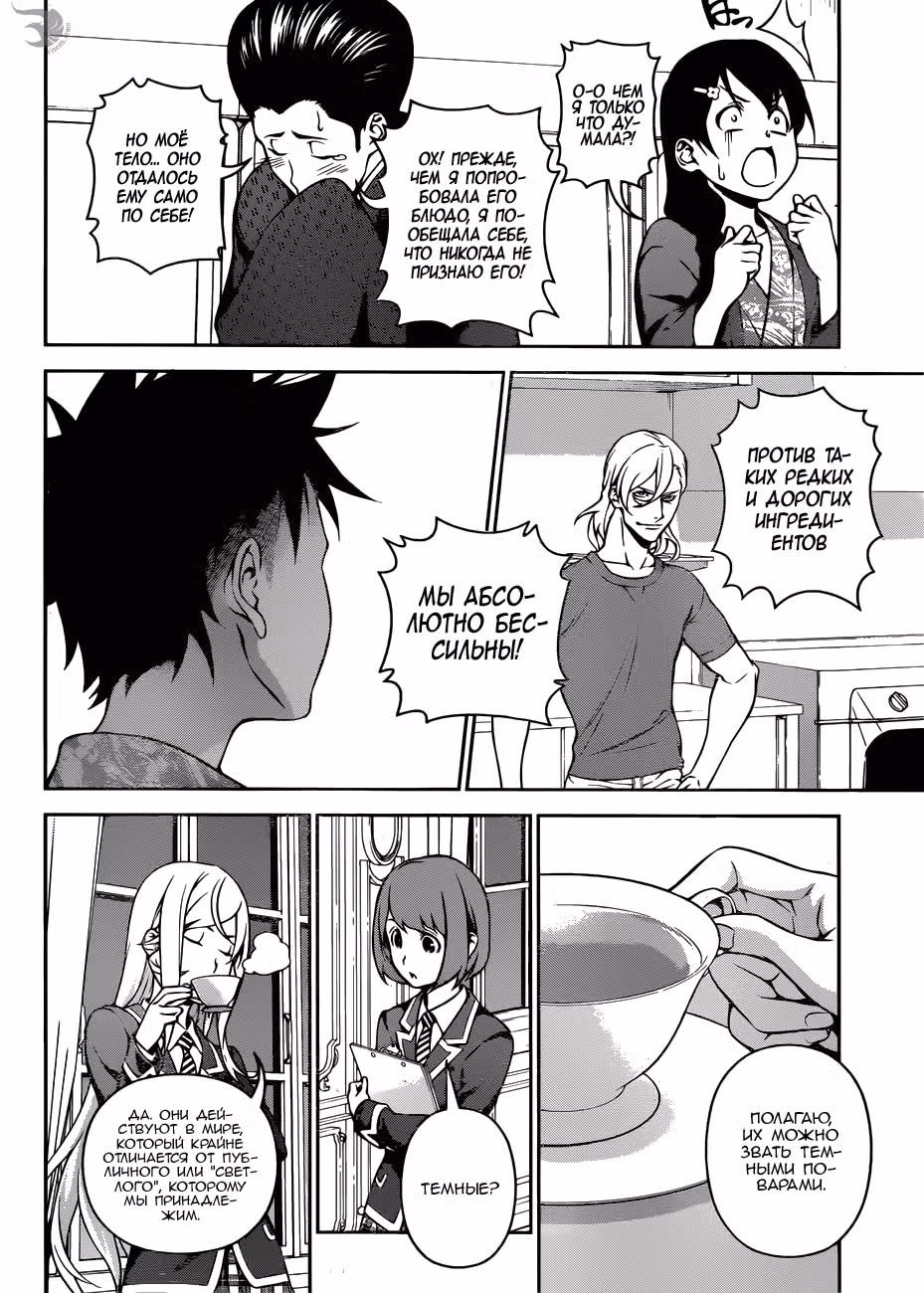 Повар-боец Сома — Том 31 · Глава 267, страница 14